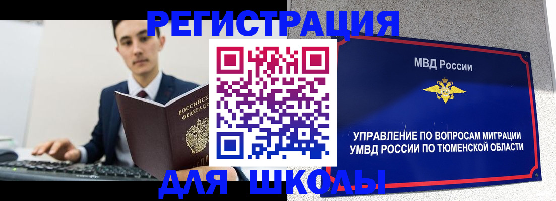 временная регистрация для школы в Костомукше